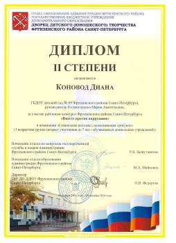Диплом II степени